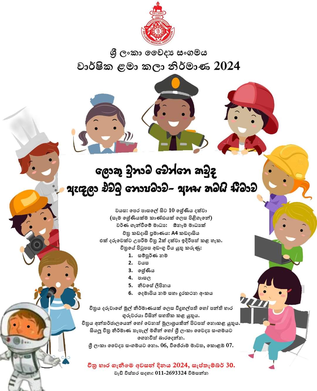 Annual Child Art Creation 2024 