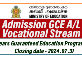 GCE A/L (A/L) Vocational Stream Application
