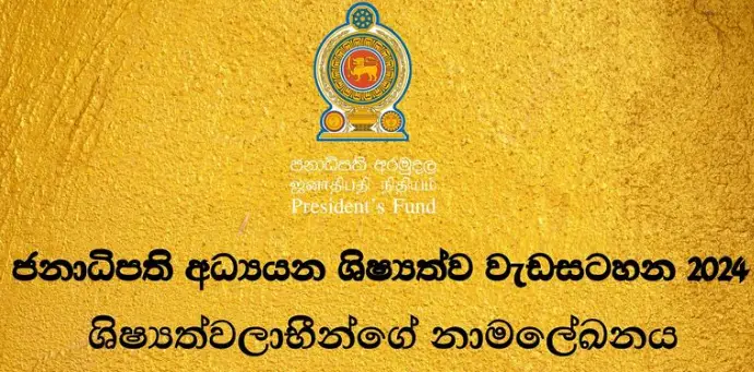 Presidential Scholarship 2024/2025