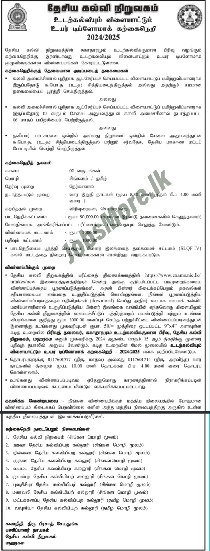 HND in Physical Education and Sports 2024/2025 - NIE 