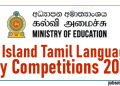 All Island Tamil Language Day Competitions 2025