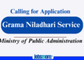 Application for Grama Niladhari Service – 2025