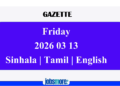 Gazette 13.03.2026 Sinhala Tamil English PDF